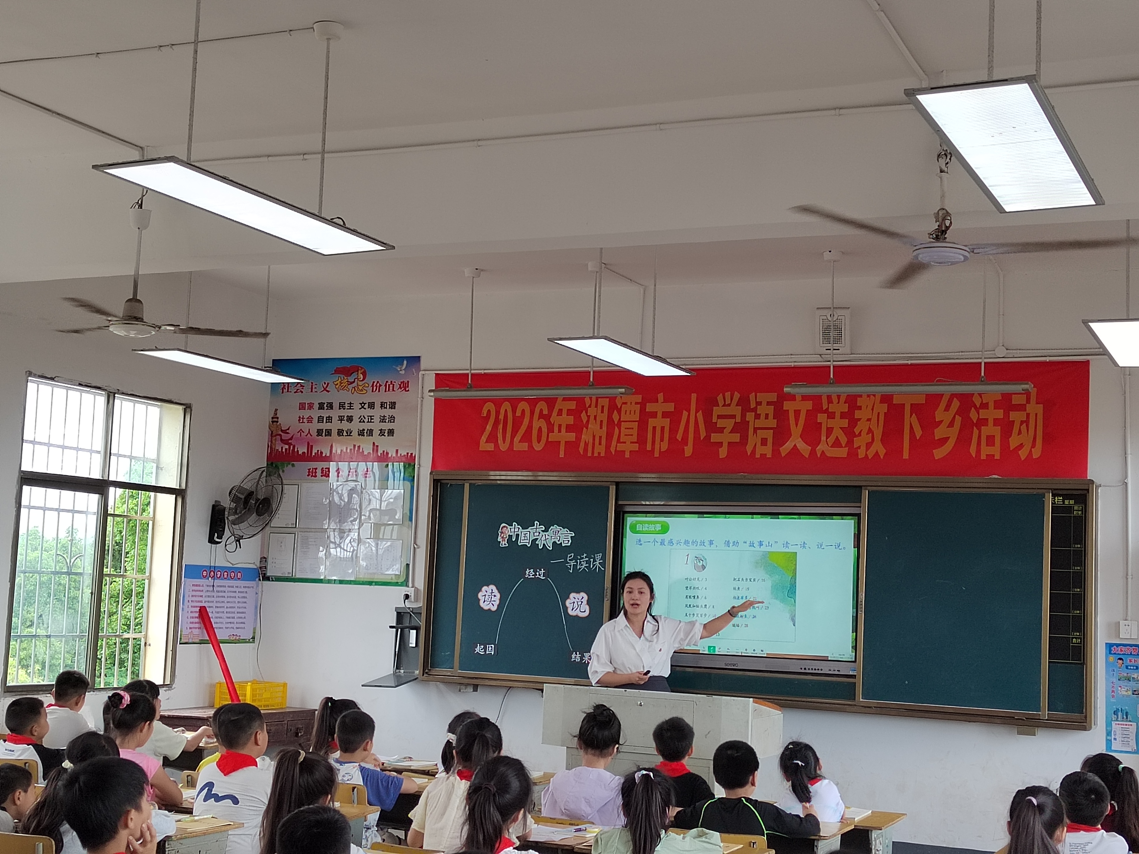 周姿老师执教《中国古代寓言》导读课.jpg