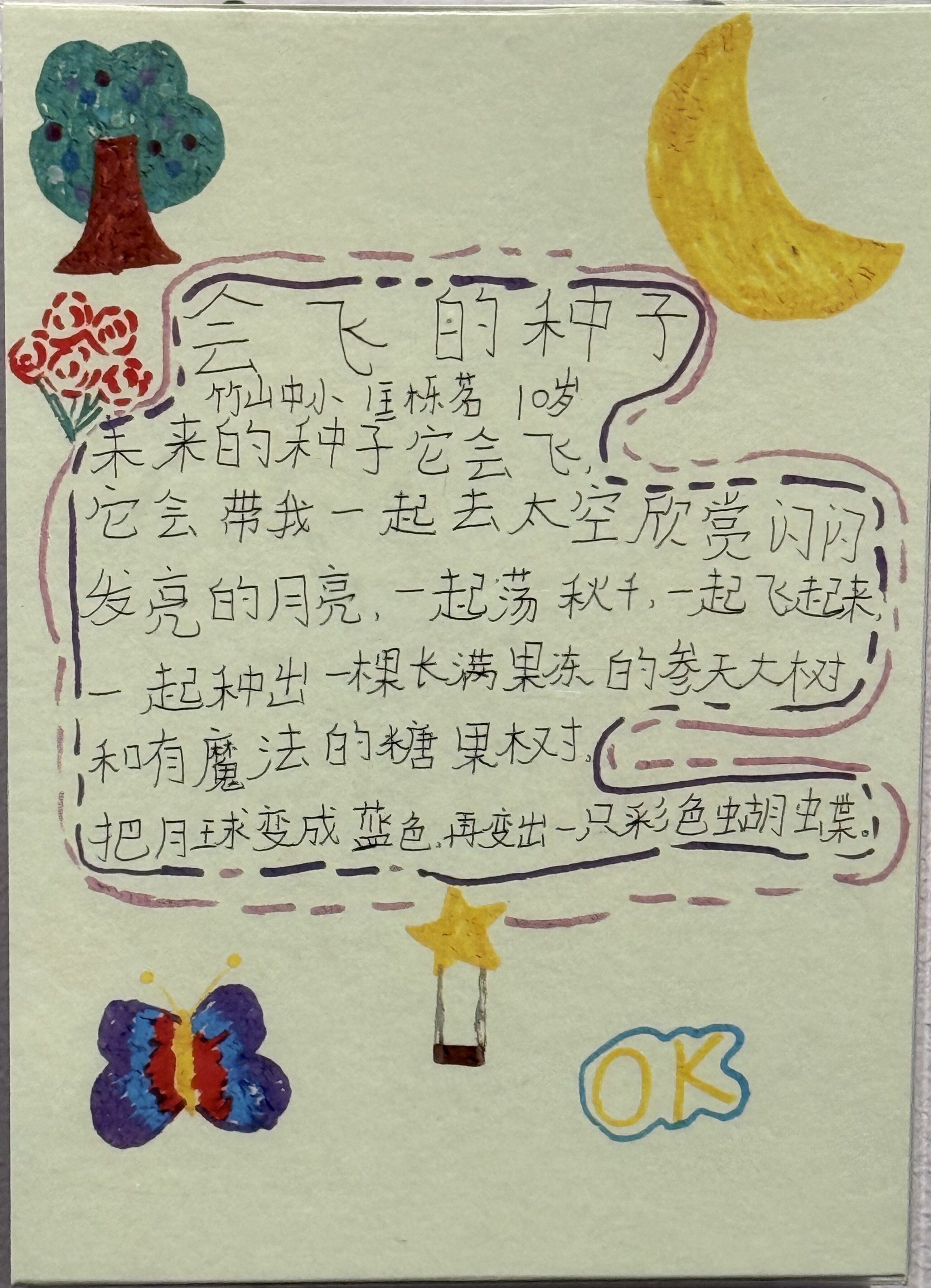 会飞的种子——匡栎茗.jpg
