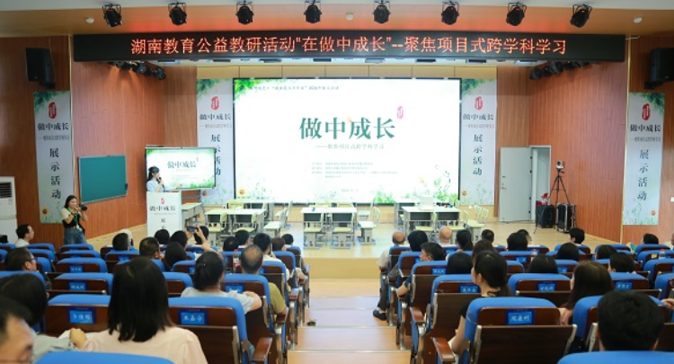 《湖南教育》公益教研活动走进株洲荷塘区，聚焦项目式跨学科学习