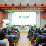 《湖南教育》公益教研活动走进株洲荷塘区，聚焦项目式跨学科学习
