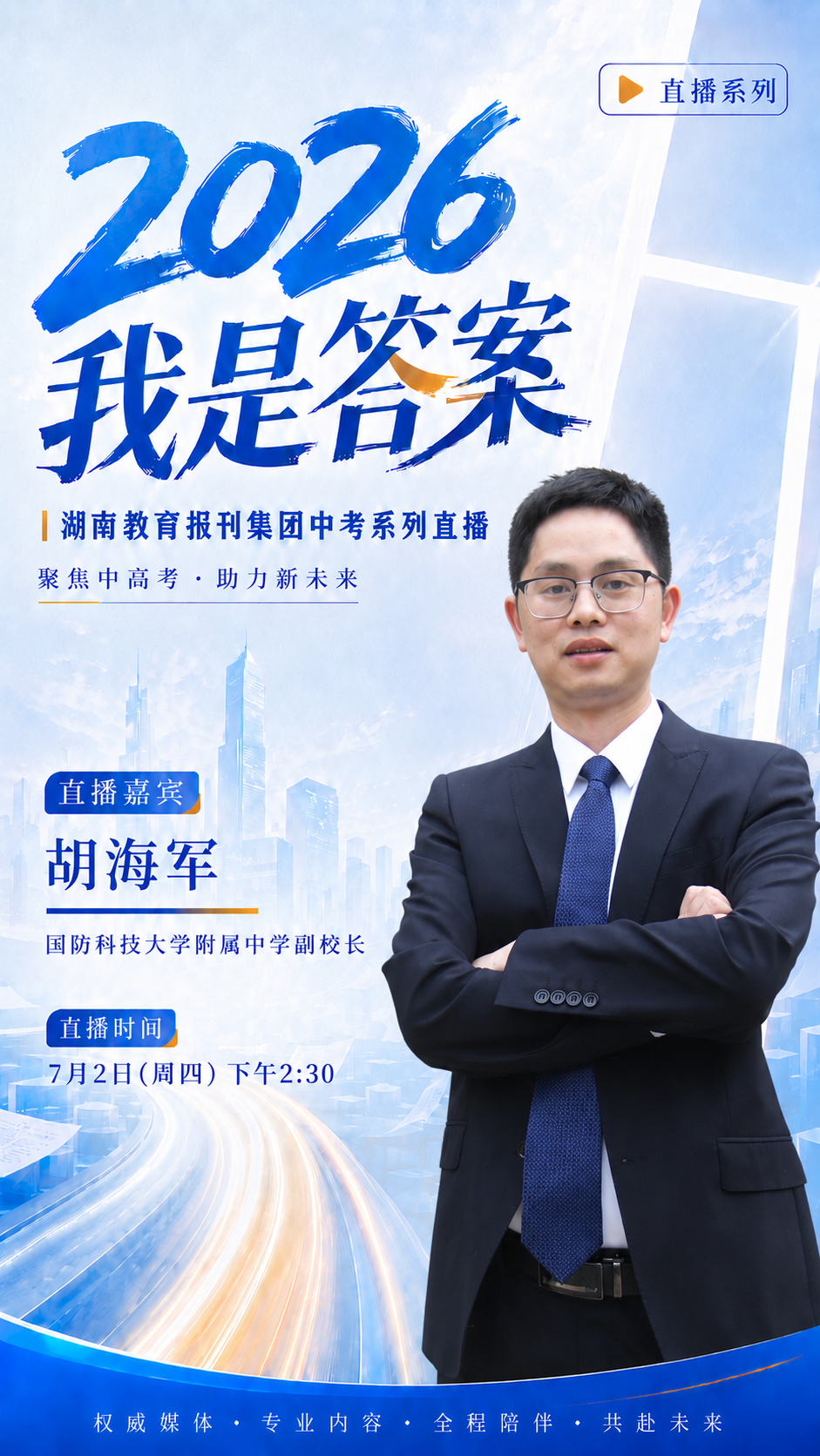 胡海军海报定稿.png