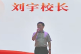 校长毕业致辞只有33个字，却让全场沸腾