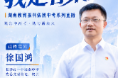 直播预告丨从中考到高中：徐国鸿校长与你聊聊一中城南