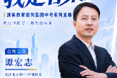 直播预告丨市直公办、雅礼文脉，6月26日一起走近东雅中学