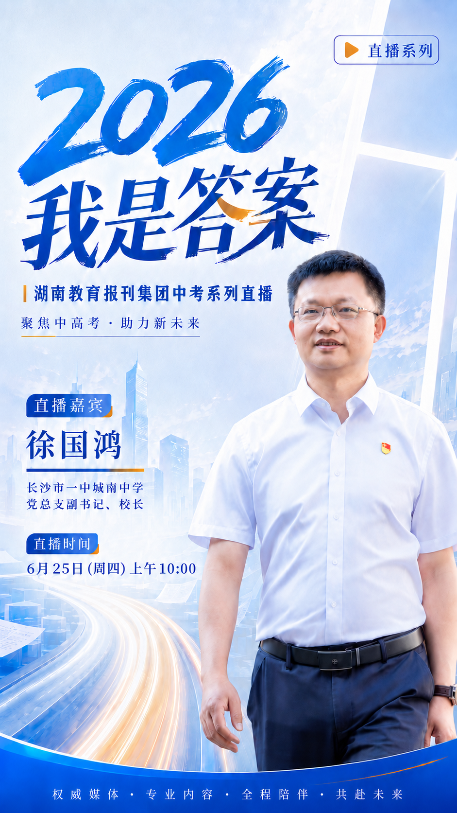 徐国鸿校长.png