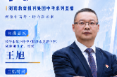 从“百廿兑泽”到智慧课堂：王旭校长直播解读长沙六中