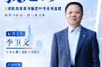 李卫文：守正创新，让每个孩子在雅书找到自己的生长点