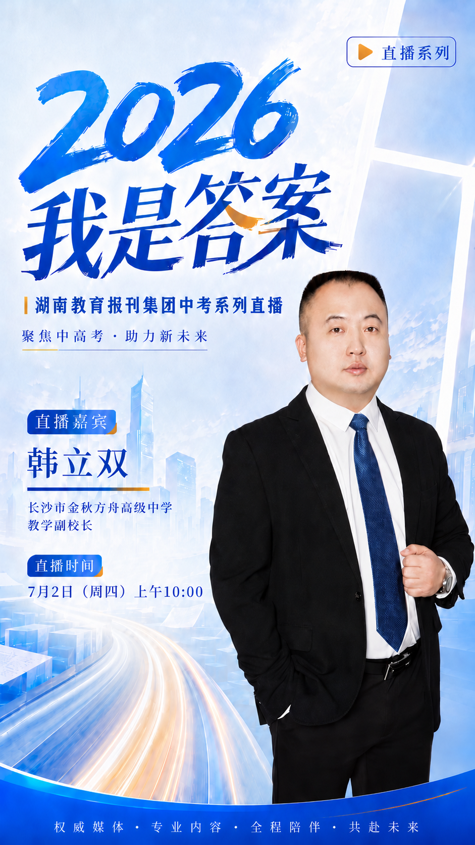 韩立双海报定稿.png