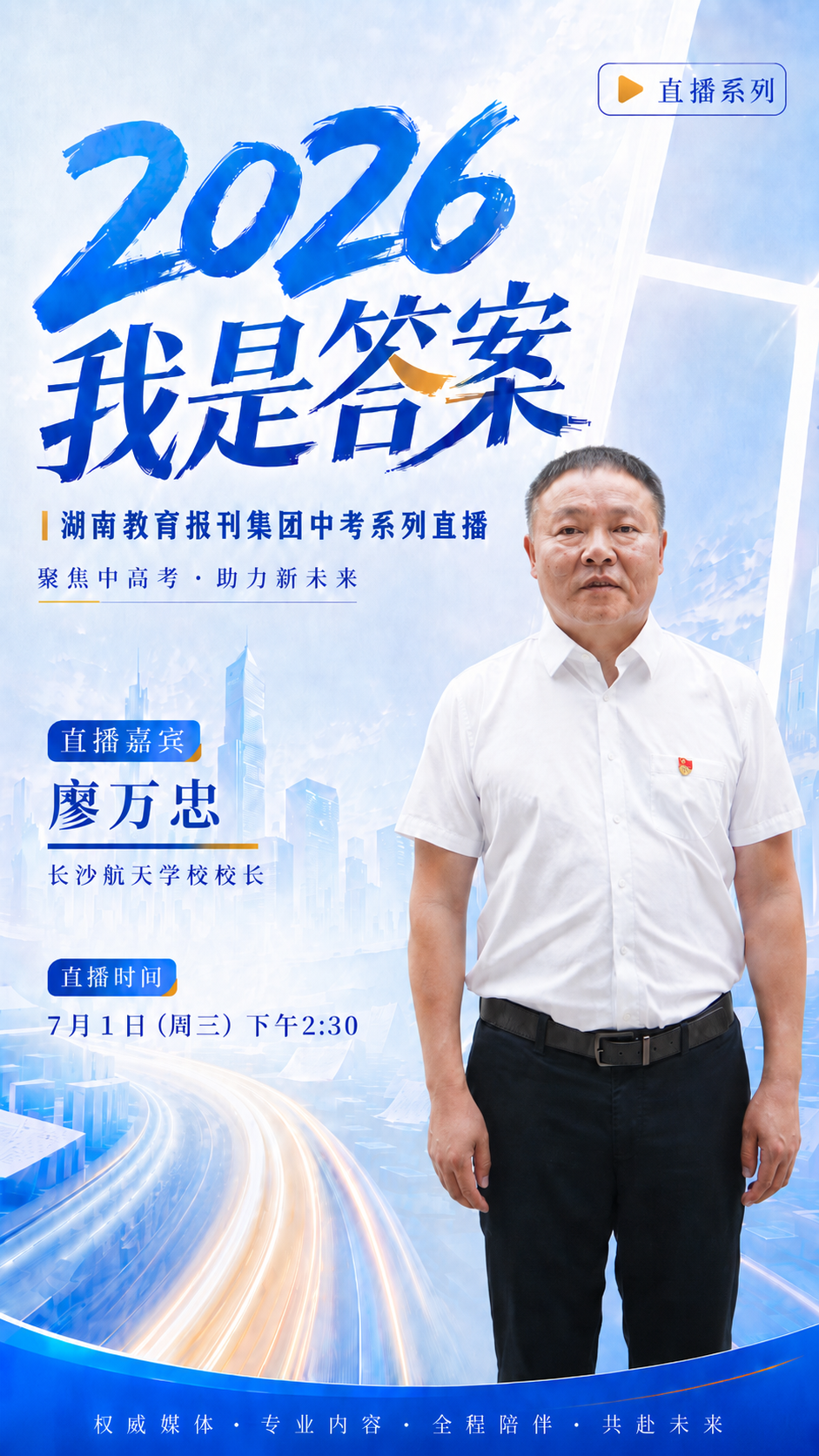 廖万忠去二维码.png