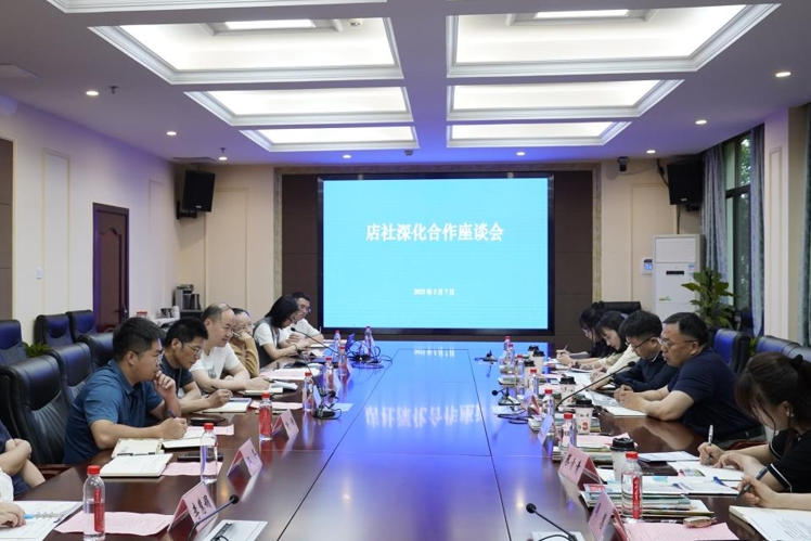 店社深化合作座谈会举行