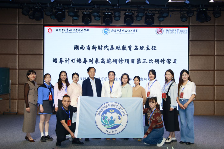 研班会重构之法 探自治育人之路——湖南省新时代基础教育名班主任培养计划培养对象高端项目第三次研修活动在株洲启动