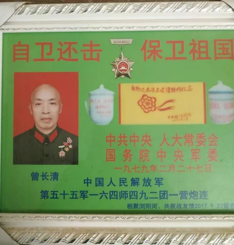 曾长青“对越自卫反击战”的荣誉证书 曾长青“对越自卫反击战”的荣誉证书