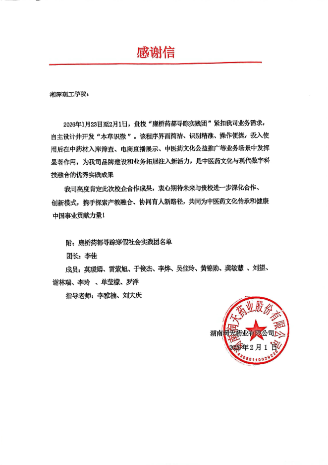 实践团队获得的两封《感谢信》