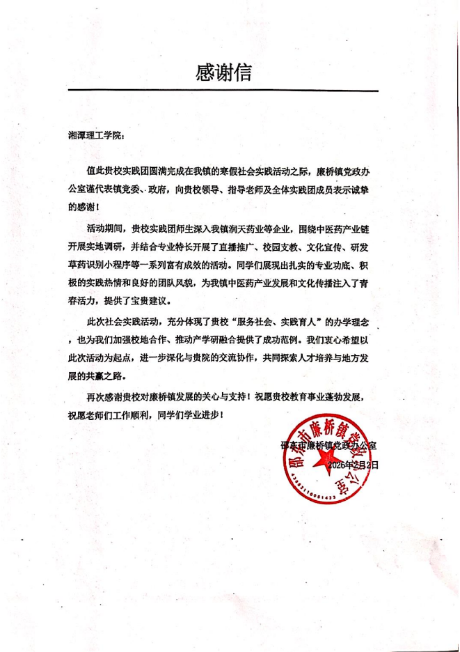 实践团队获得的两封《感谢信》