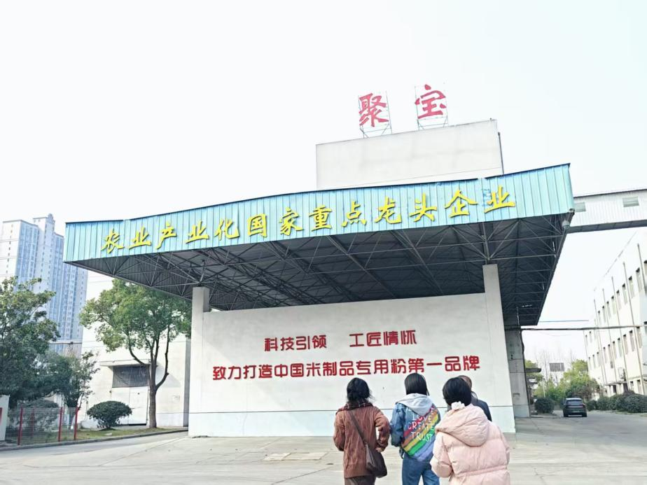 师生赴“聚宝米粉”生产企业开展实地调研，了解企业品牌建设与产业发展情况