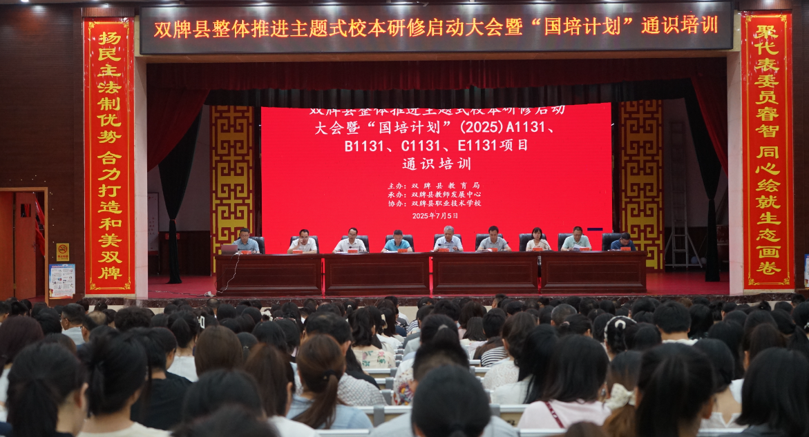 双牌：整体推进主题式校本研修 助力教师全方位能力提升