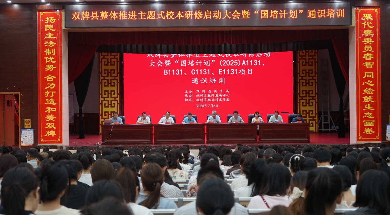 双牌：整体推进主题式校本研修 助力教师全方位能力提升