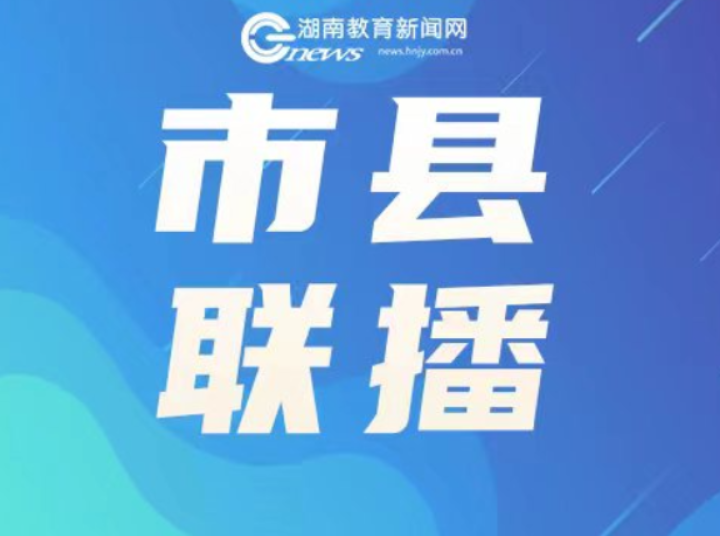 湘西：《从十八洞出发》思政大课堂推出“七一”特别节目