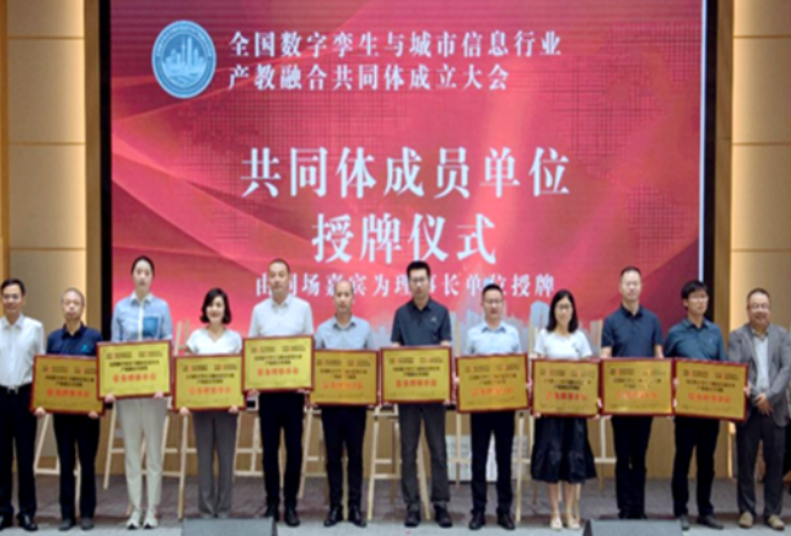 湖南科技大学：获授全国数字孪生与城市信息行业产教融合共同体常务理事单位