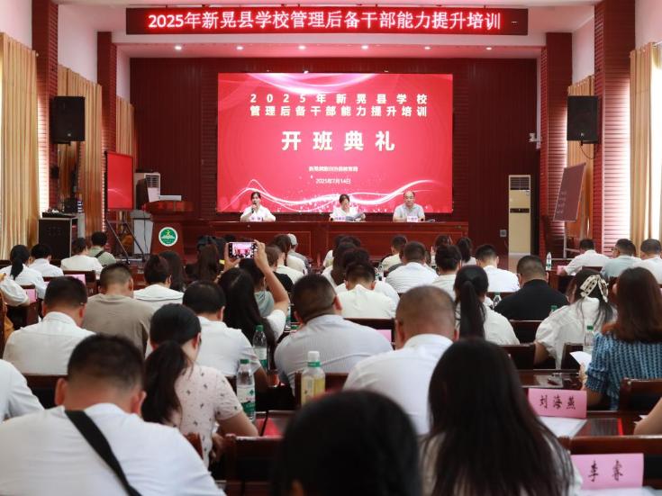 新晃：学校中层干部培训赋能教育管理新突破