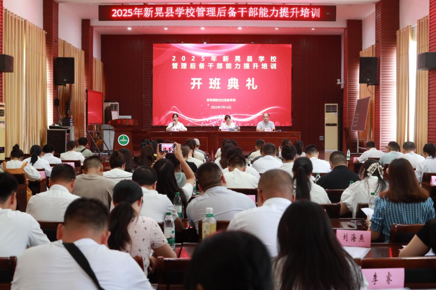 新晃：学校中层干部培训赋能教育管理新突破