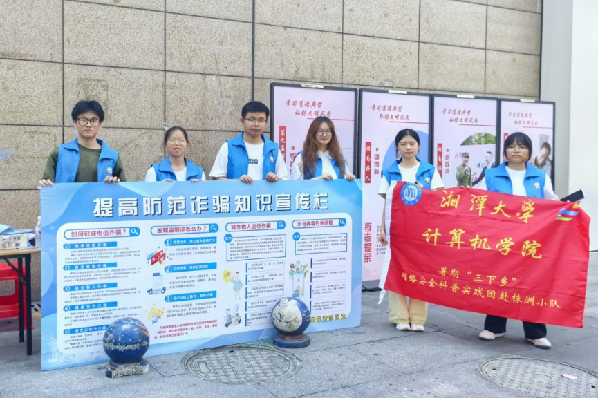 【2025三下乡】湘潭大学：湘大学子走街串巷打通网络安全科普“最后一公里”