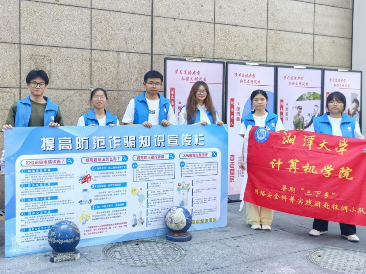 【2025三下乡】湘潭大学：湘大学子走街串巷打通网络安全科普“最后一公里”