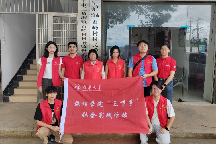 【2025三下乡】南华大学：田野间的“思政课”