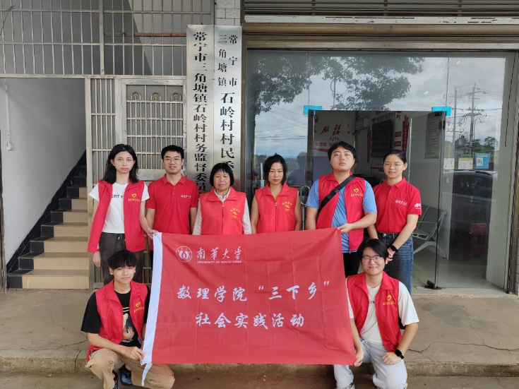 【2025三下乡】南华大学：田野间的“思政课”