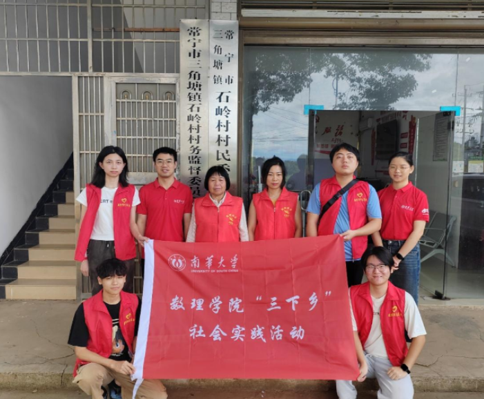 【2025三下乡】南华大学：田野间的“思政课”