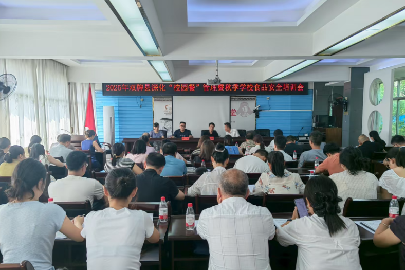 双牌：举办食品安全培训 持续深化“校园餐”专项治理