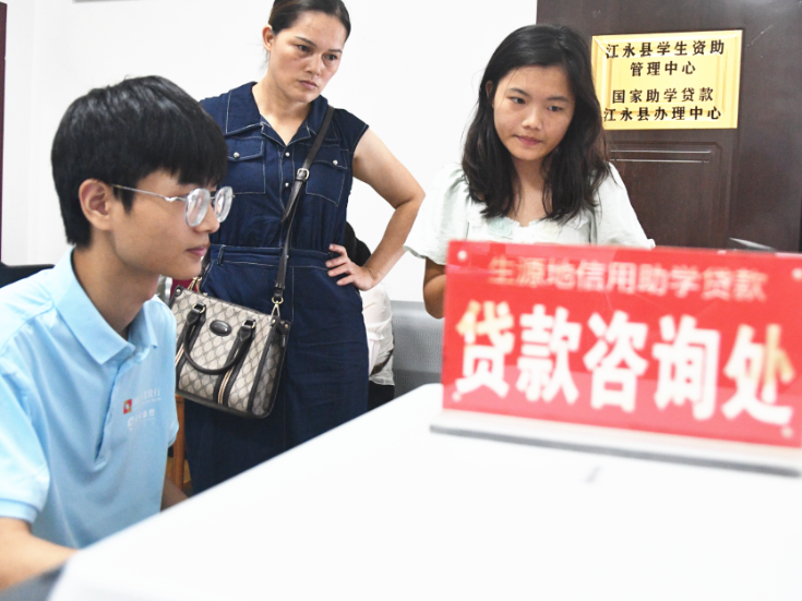 江永：“一站式”助学贷款惠及900学子