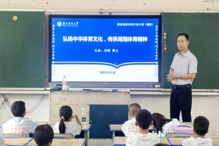 湖南科技大学：弘扬中华体育文化 传承湖湘体育精神