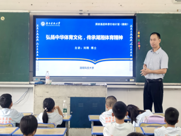 湖南科技大学：弘扬中华体育文化 传承湖湘体育精神
