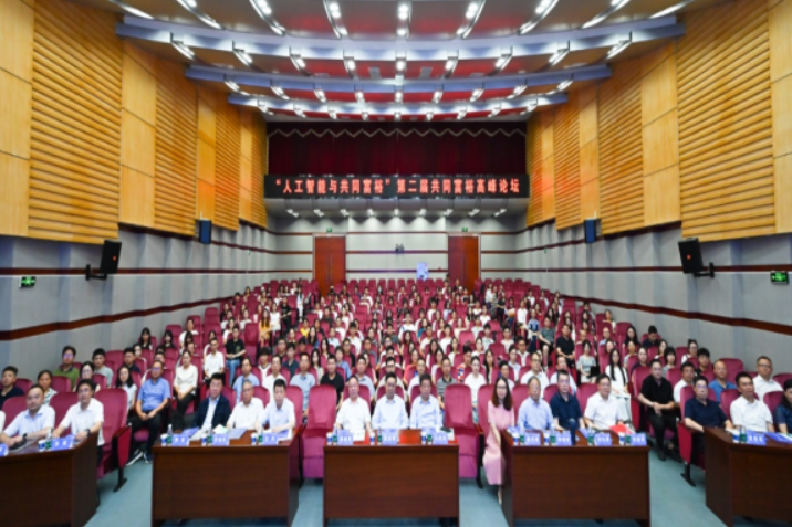 “人工智能与共同富裕”第二届共同富裕高峰论坛在长沙理工大学举办