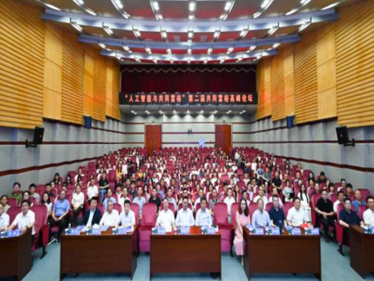 “人工智能与共同富裕”第二届共同富裕高峰论坛在长沙理工大学举办