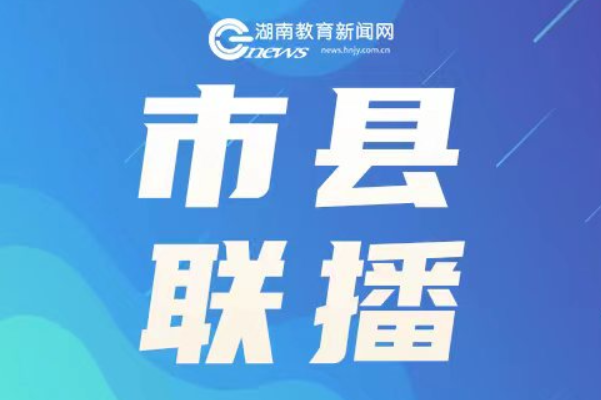 张家界武陵源：“小兵快跑”助学项目用关爱为困境儿童铺就成长路