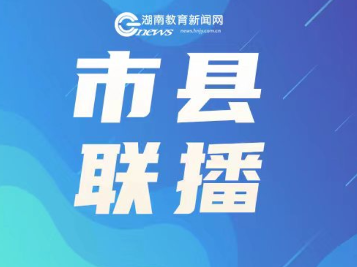 张家界武陵源：“小兵快跑”助学项目用关爱为困境儿童铺就成长路