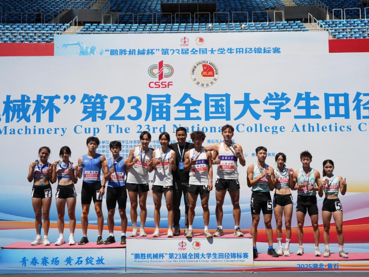 南华大学：全国大学生田径锦标赛夺金 混合接力队创历史佳绩