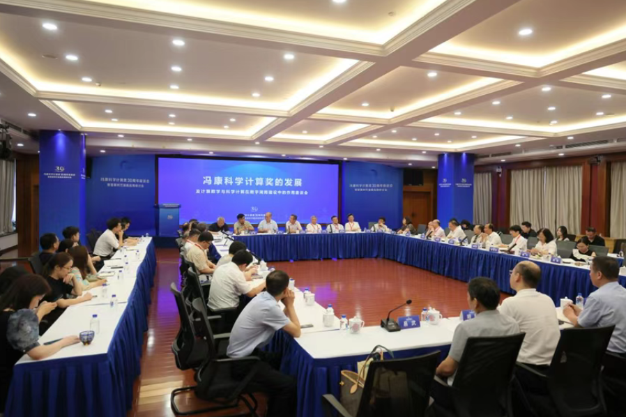 冯康科学计算奖30周年座谈会召开  湘潭大学展示计算数学学科成果