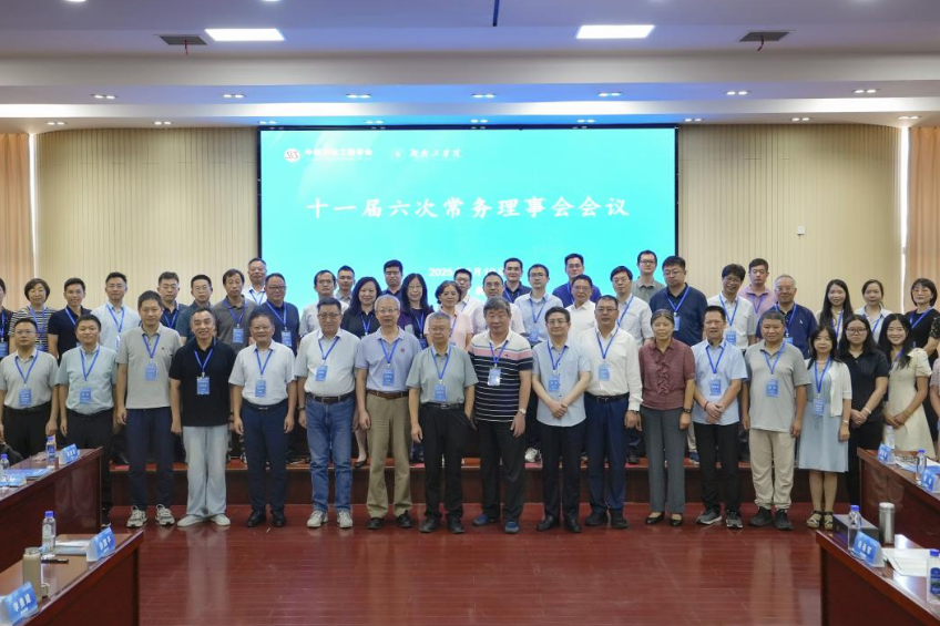 中国系统工程学会第十一届六次常务理事会会议在湖南工学院召开