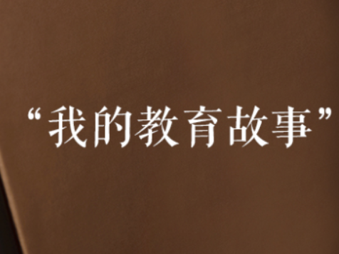 【教育故事】藏在公式里的成长：小问号变形记