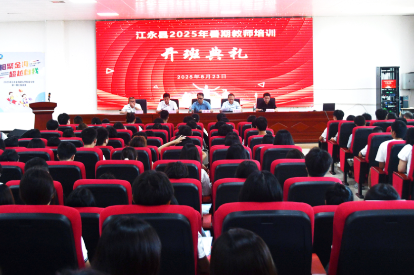 江永县：新教师封闭式集训启幕 六大模块破解育人难题