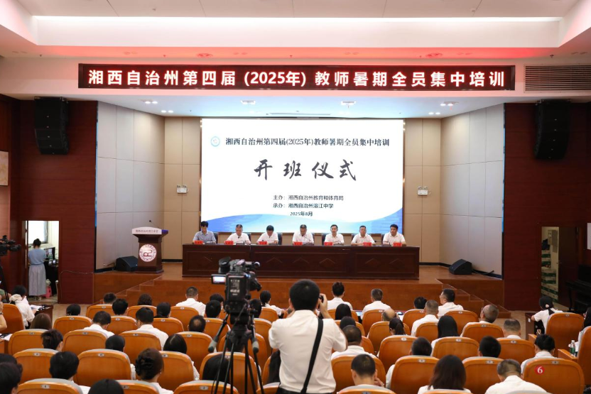 湘西：州级统筹 全域联动 打响“强师计划”攻坚战