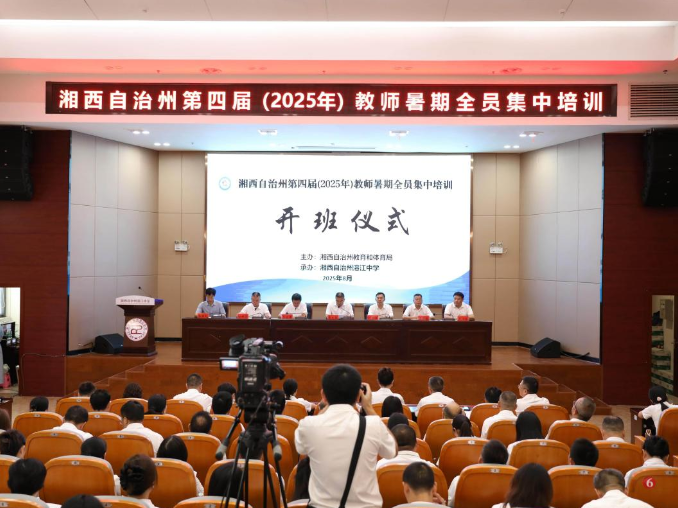 湘西：州级统筹 全域联动 打响“强师计划”攻坚战