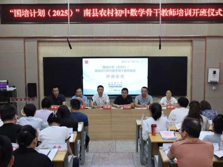 南县：思维导图赋能农村数学课堂 63名骨干教师开启“国培”新征程