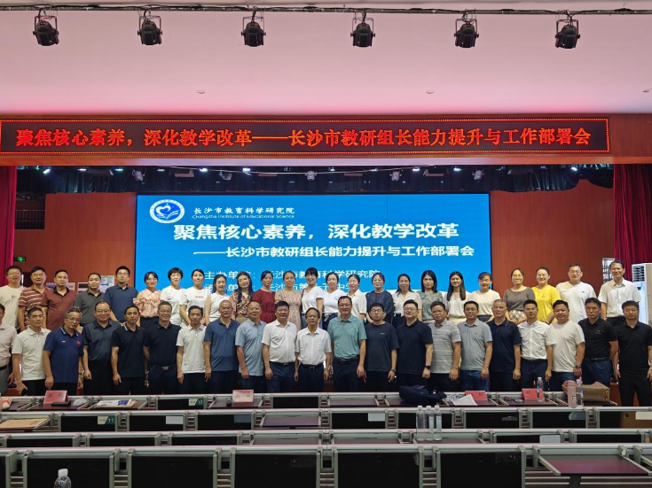 数智赋能创新人才培养 长沙高中数学教研亮出新路径