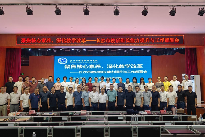 数智赋能创新人才培养 长沙高中数学教研亮出新路径