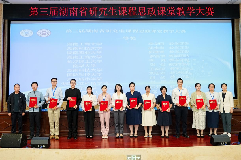 湖南农业大学：人文与外语学院教师团队荣获第三届湖南省研究生课程思政教学大赛外语组冠军