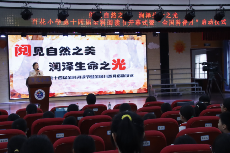 湘潭县百花小学：第十四届全科阅读节启动 融合自然主题与多学科实践